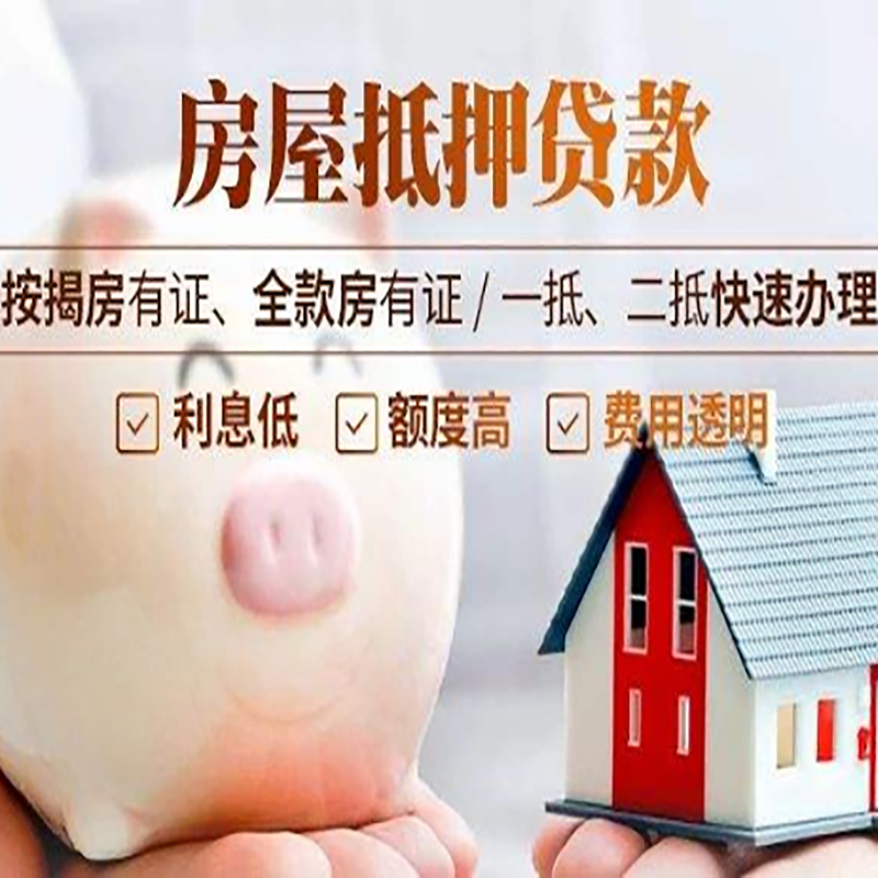 海安房子抵押贷款资料|房产抵押贷款|住房抵押