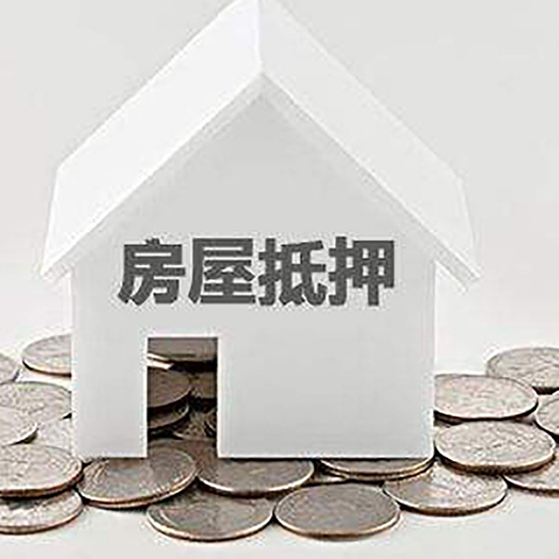 海安房屋抵押贷款禁止的用途
