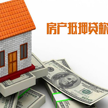 海安房屋抵押贷款利率全解析
