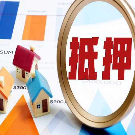 海安房产二次抵押贷款条件有哪些