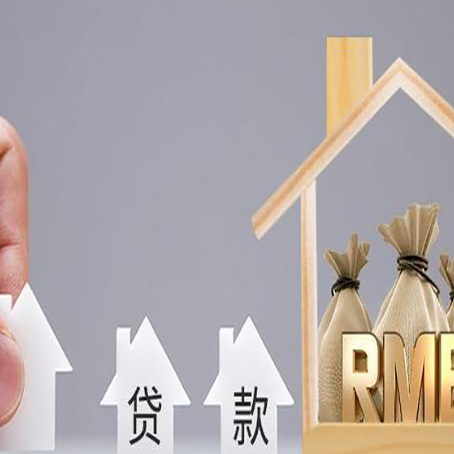 海安房屋二次抵押贷款这8家正规渠道能办